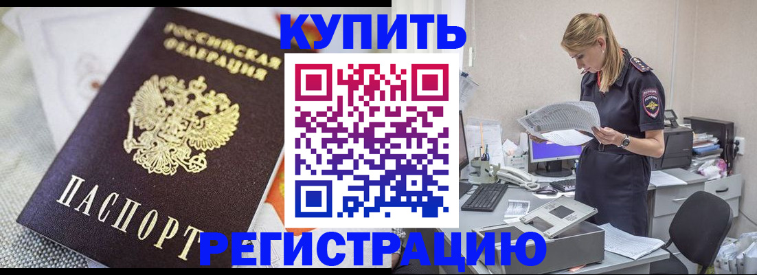 прописка для военкомата в Мичуринске