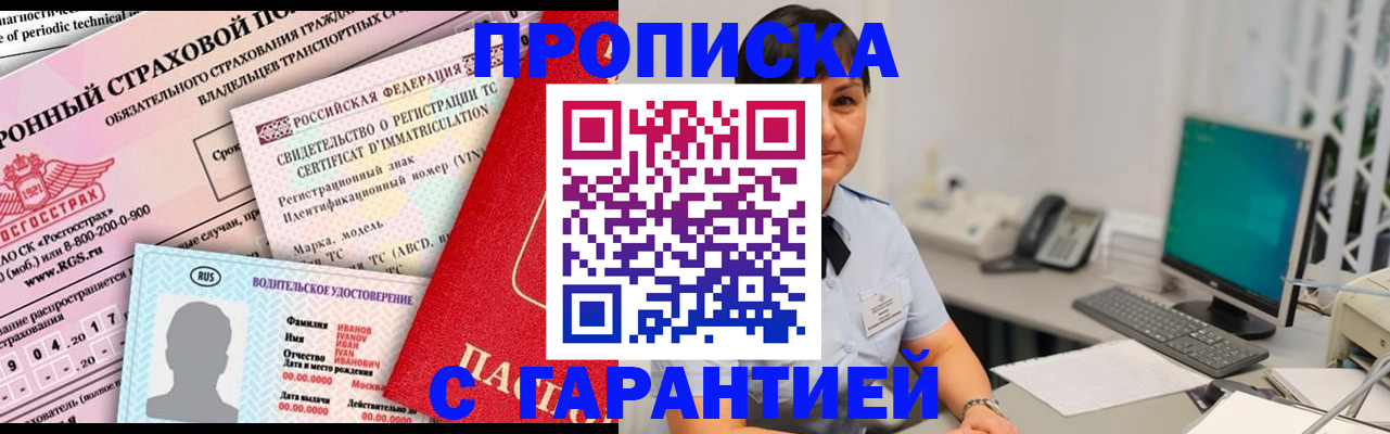 временная регистрация гарантия в Мичуринске