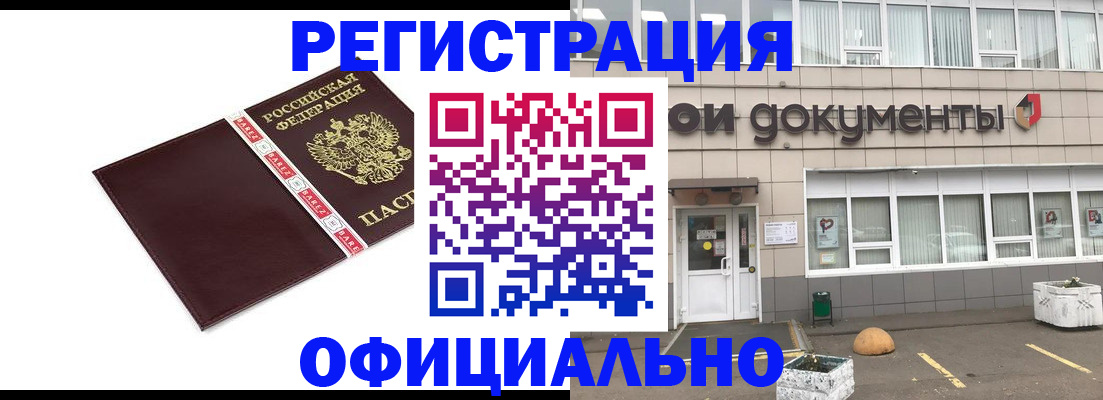 временная регистрация для всех в Мичуринске